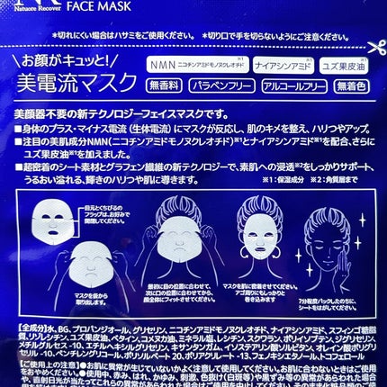 美電流マスク/Natuore Recover/シートマスク・パックを使ったクチコミ(4枚目)