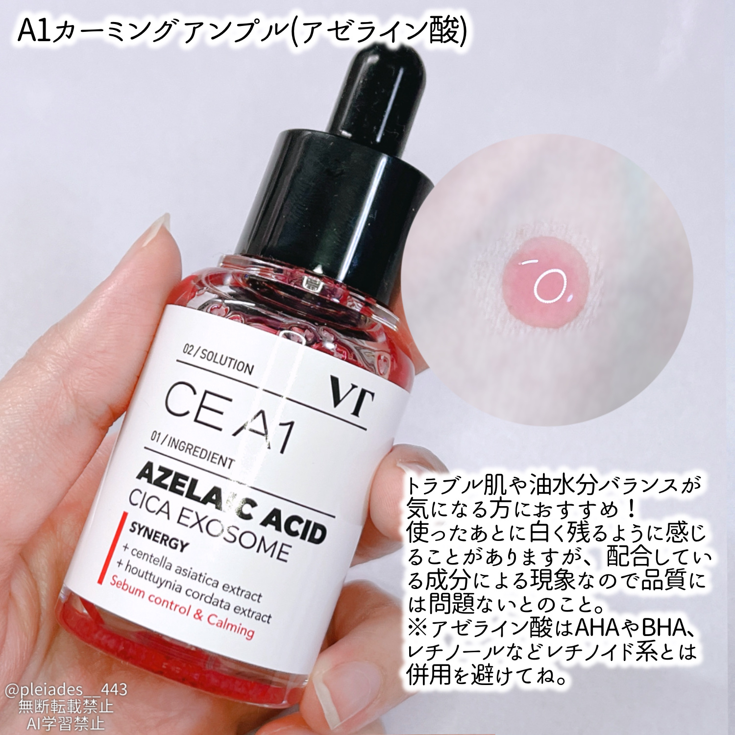 A1カーミング アンプル/VT/美容液を使ったクチコミ（3枚目）