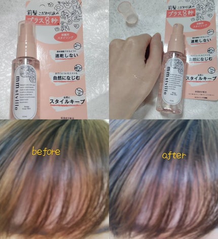 バングキープミスト/mmstyllle/ヘアミストを使ったクチコミ(5枚目)