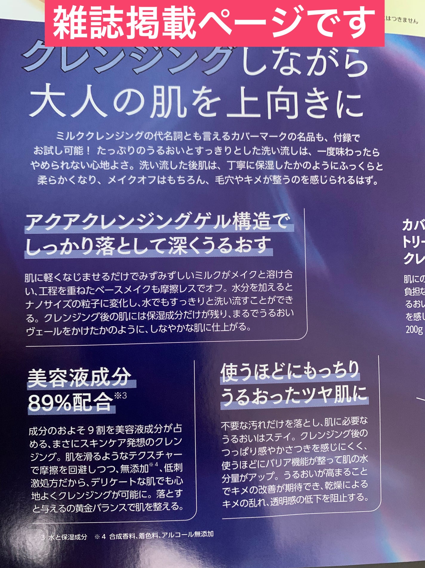 トリートメント クレンジング ミルク/COVERMARK/ミルククレンジングを使ったクチコミ(3枚目)