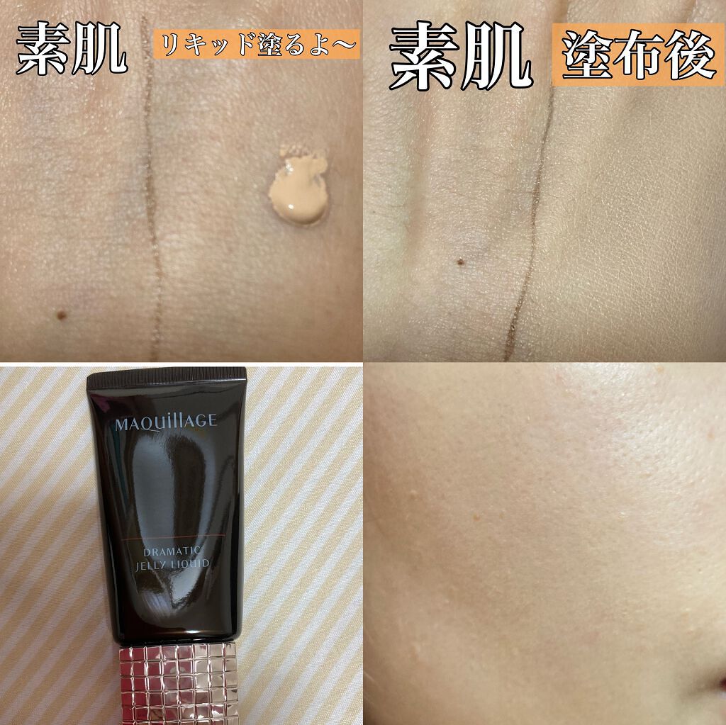 ドラマティックジェリーリキッド ベージュオークル20 / マキアージュ