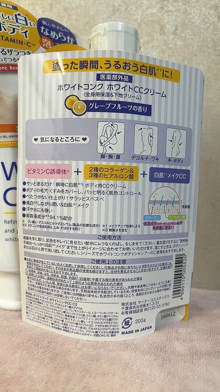 薬用ホワイトコンク ホワイトニングCC CII/ホワイトコンク/ボディクリームを使ったクチコミ(2枚目)