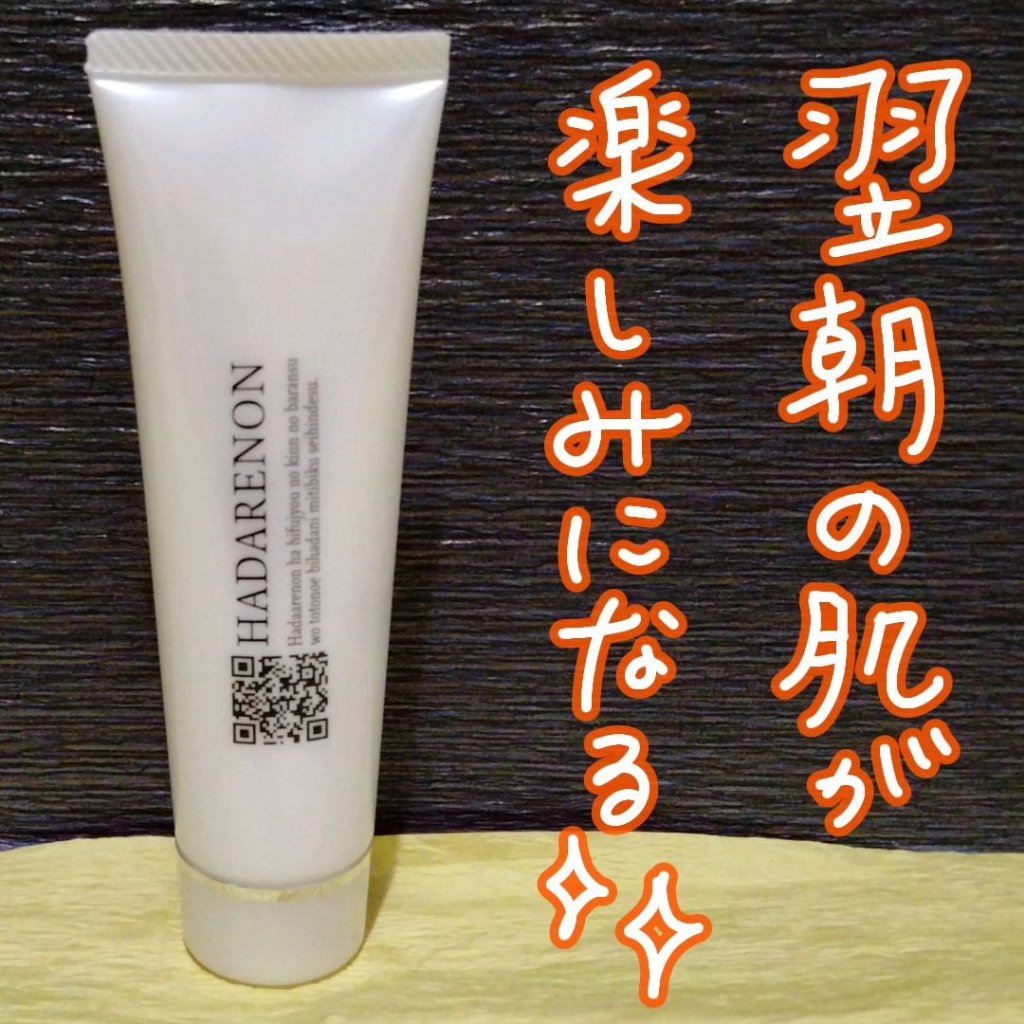 HADARENON /HADARENON /フェイスクリームを使ったクチコミ（1枚目）