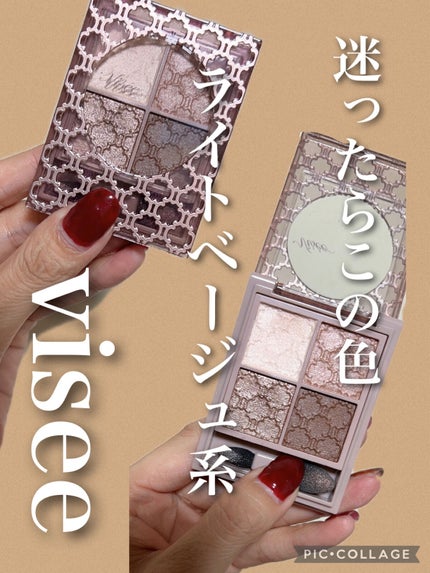 グロッシーリッチ アイズ N BE-1 ライトベージュ系/Visée/アイシャドウパレットを使ったクチコミ(2枚目)