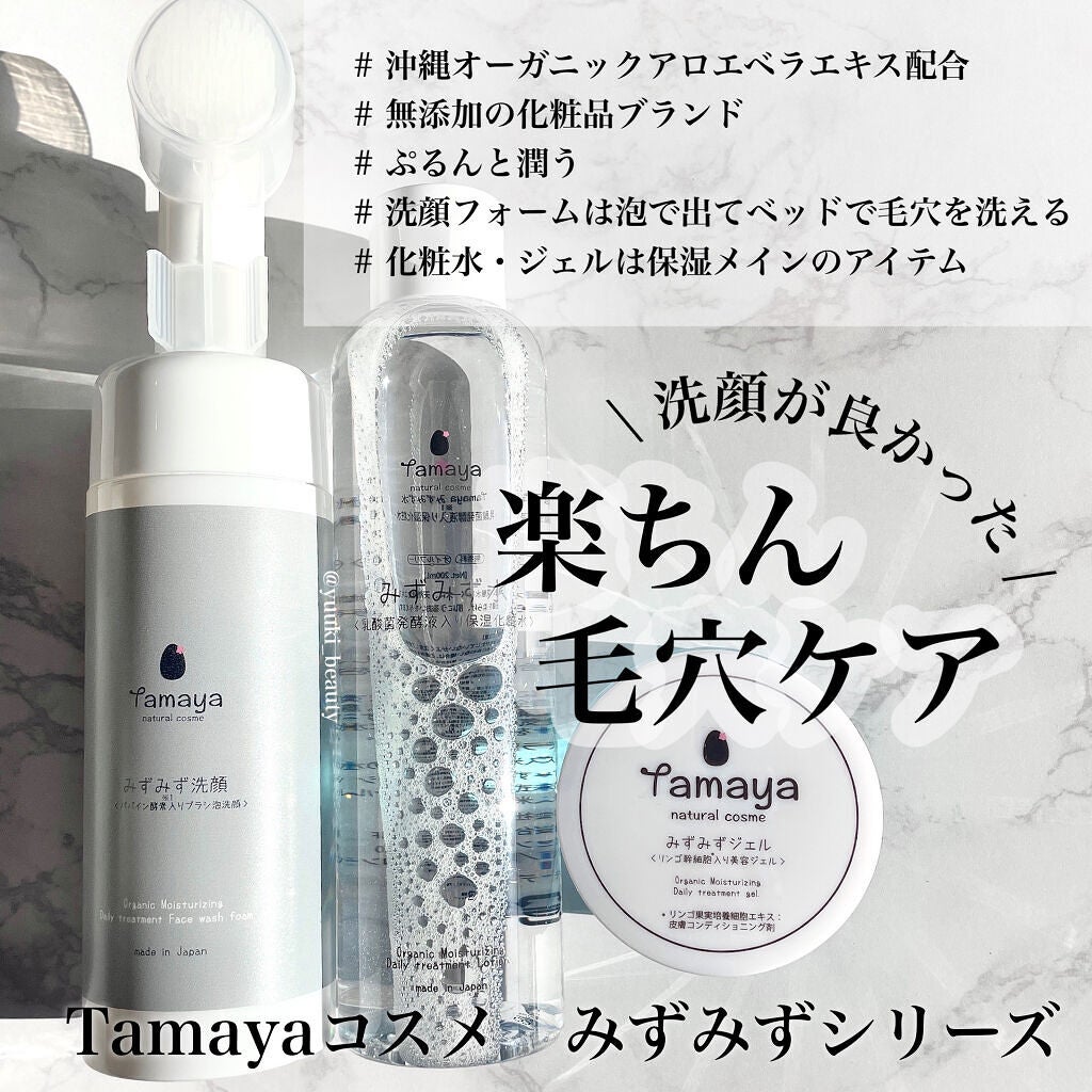 みずみずジェル/Tamaya/オールインワン化粧品を使ったクチコミ(5枚目)