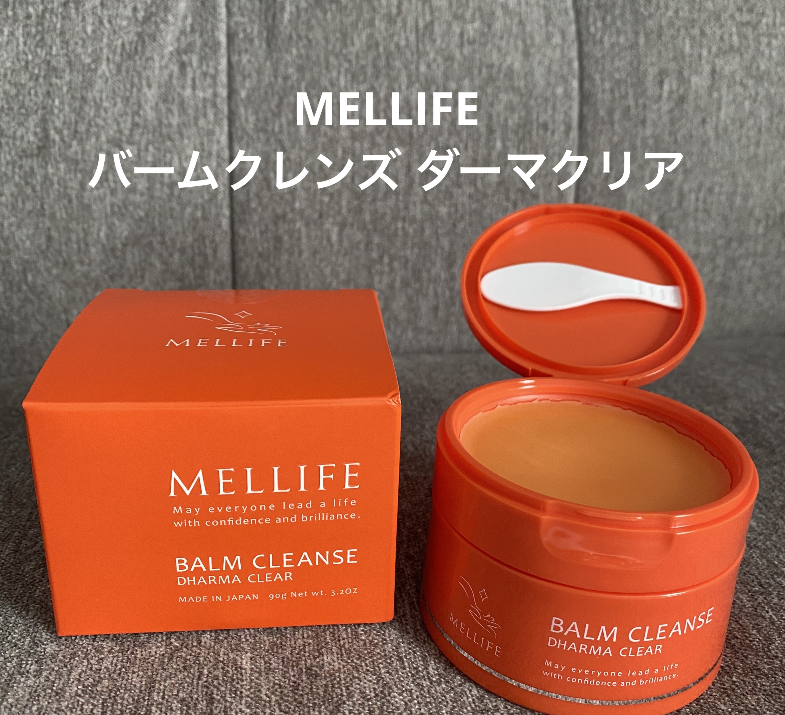 バームクレンズ ダーマクリア/MELLIFE/クレンジングバームを使ったクチコミ（1枚目）