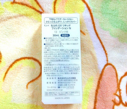 UV リキッド ファンデーション/ちふれ/リキッドファンデーションを使ったクチコミ(2枚目)