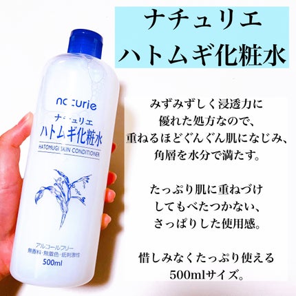 ハトムギ化粧水(ナチュリエ スキンコンディショナー R )/ナチュリエ/化粧水を使ったクチコミ(5枚目)