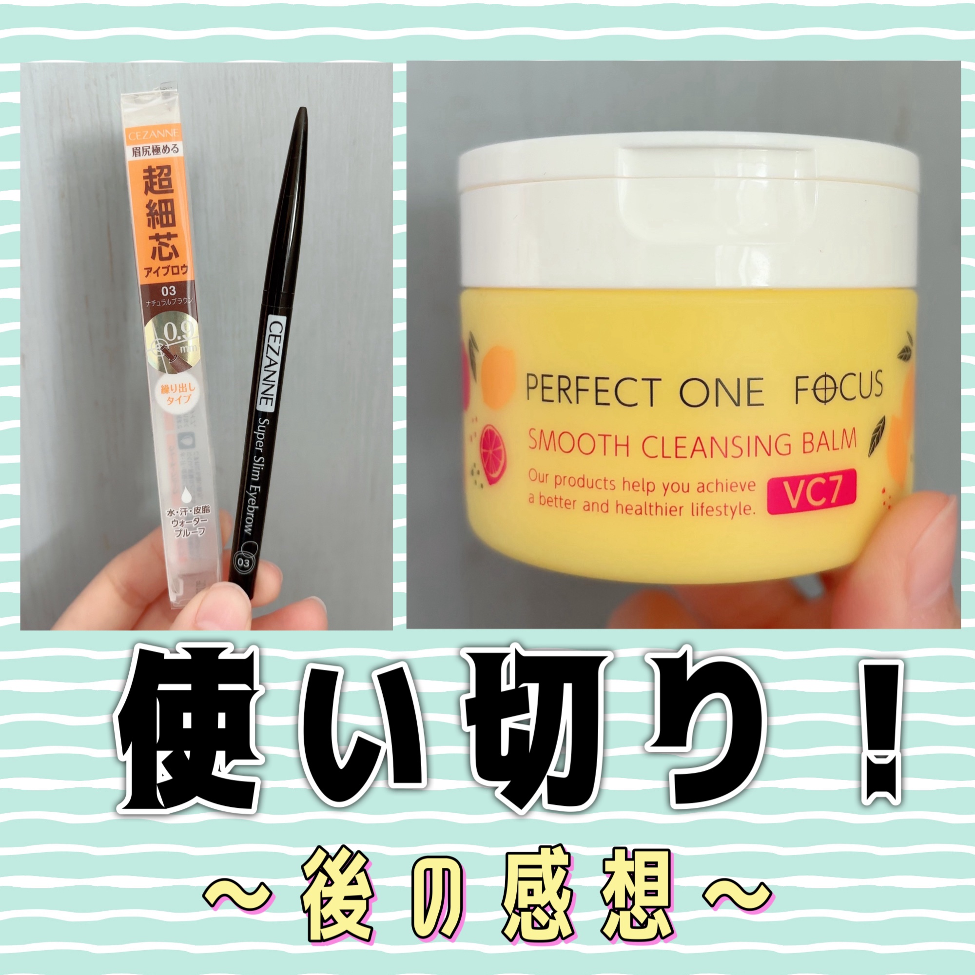 スムースクレンジングバーム/PERFECT ONE  FOCUS/クレンジングバームを使ったクチコミ（1枚目）