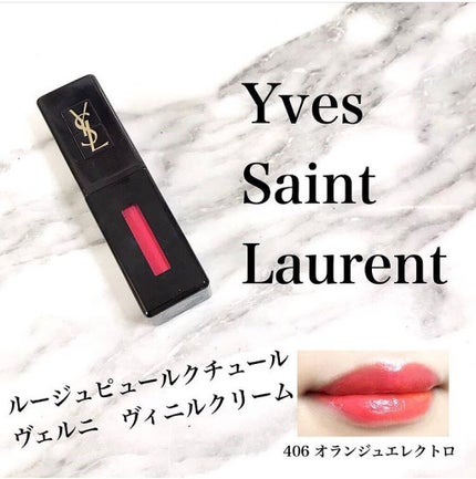 ルージュ ピュールクチュール ヴェルニ ヴィニルクリーム/YVES SAINT LAURENT BEAUTE/口紅を使ったクチコミ(1枚目)