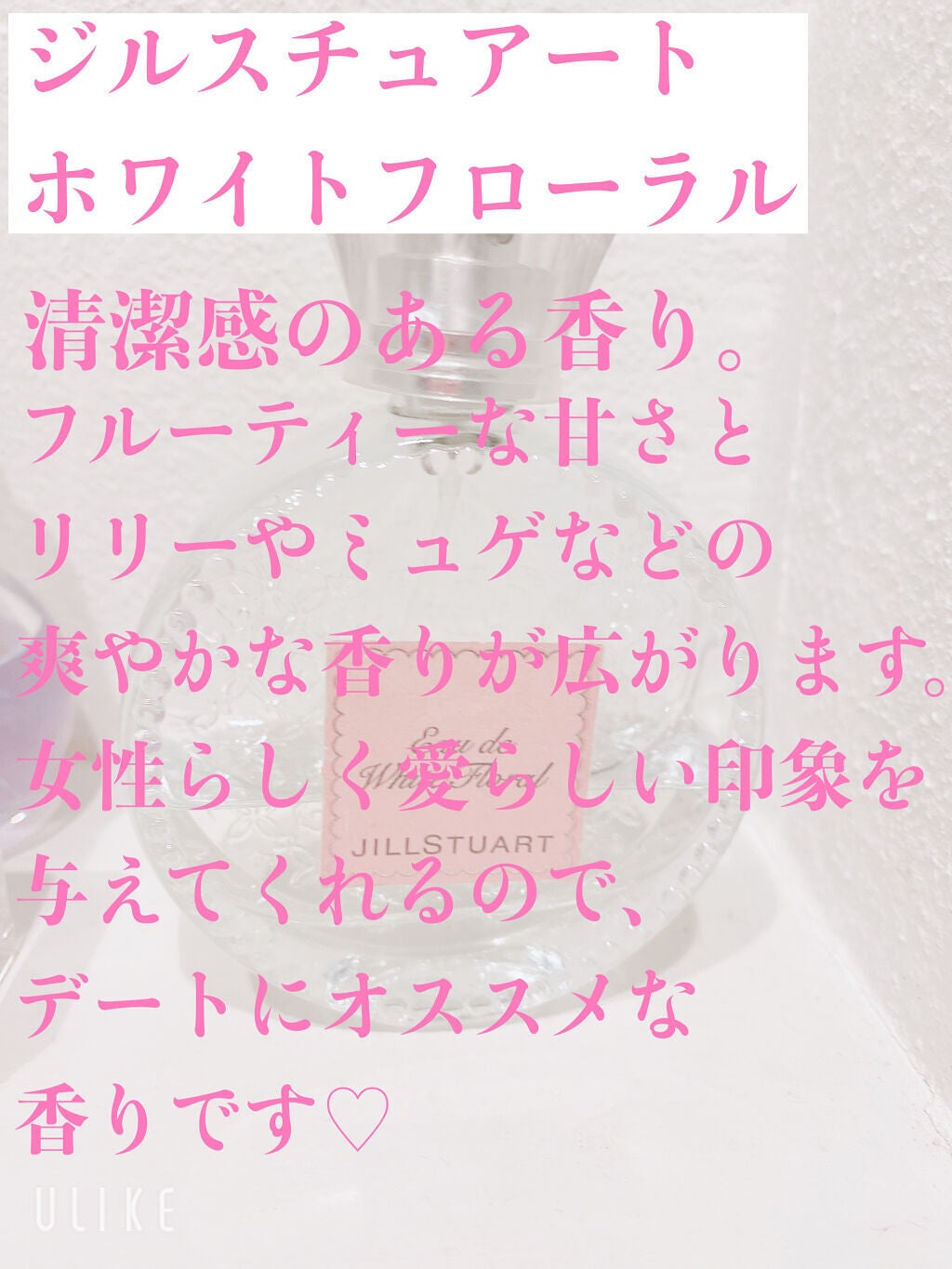 ジルスチュアート オード ホワイトフローラル/JILL STUART/香水(レディース)を使ったクチコミ(4枚目)