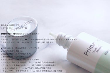 スキンプロテクトベース＜皮脂くずれ防止＞SPF50/プリマヴィスタ/化粧下地を使ったクチコミ（3枚目）