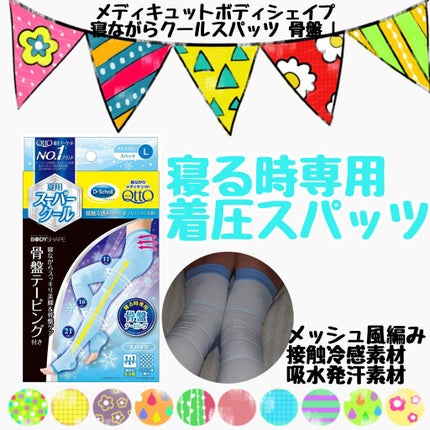 寝ながらメディキュット スーパークールスパッツ 骨盤テーピング付き/メディキュット/着圧ソックス・レギンスを使ったクチコミ(1枚目)