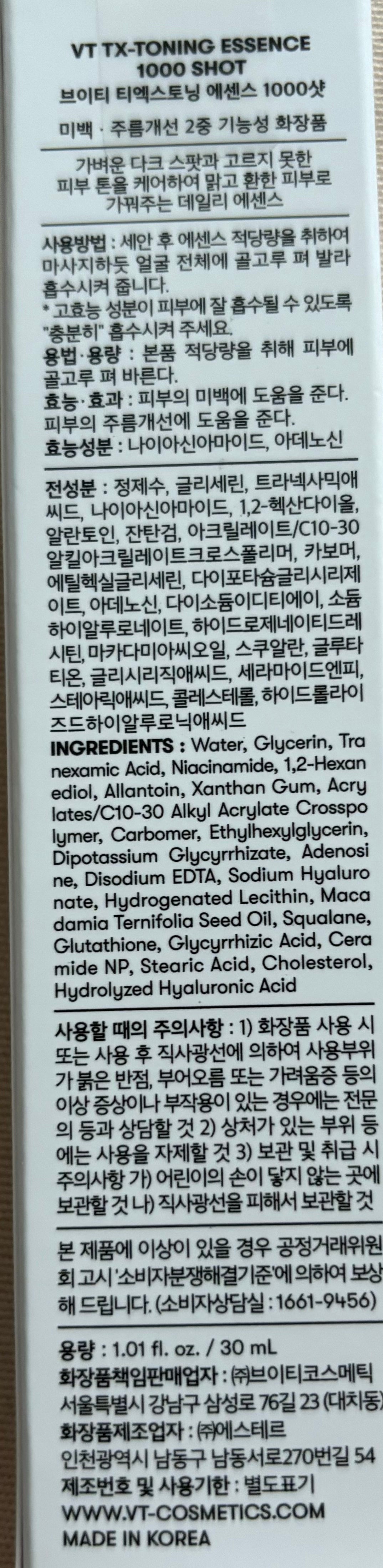 TXトーニングエッセンス1000SHOT/VT/美容液を使ったクチコミ(6枚目)