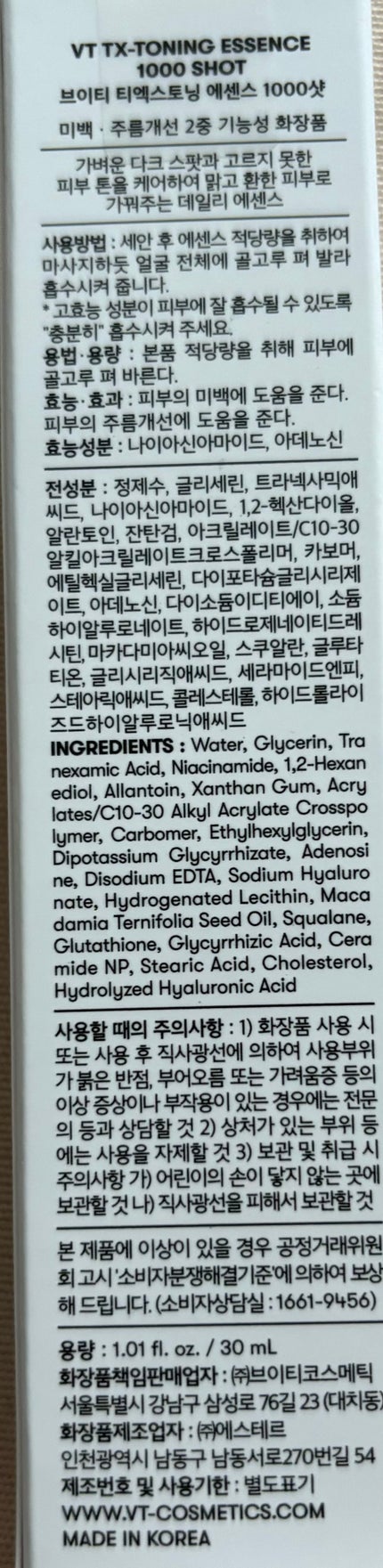 TXトーニングエッセンス1000SHOT/VT/美容液を使ったクチコミ(6枚目)