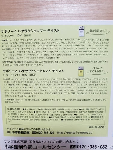 ハヤラクシャンプー モイスト/トリートメント モイスト トライアルパウチ/サボリーノ/シャンプー・コンディショナーを使ったクチコミ（2枚目）