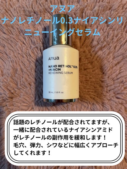 レチノール0.3 ナイアシンリニューイングセラム/Anua/美容液を使ったクチコミ(2枚目)