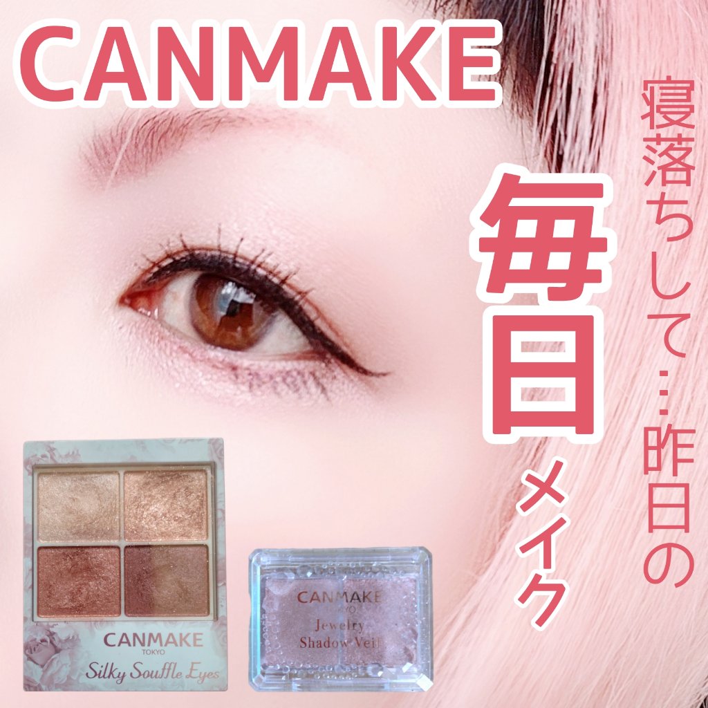 ジュエリーシャドウベール/キャンメイク/アイシャドウパレットを使ったクチコミ（1枚目）