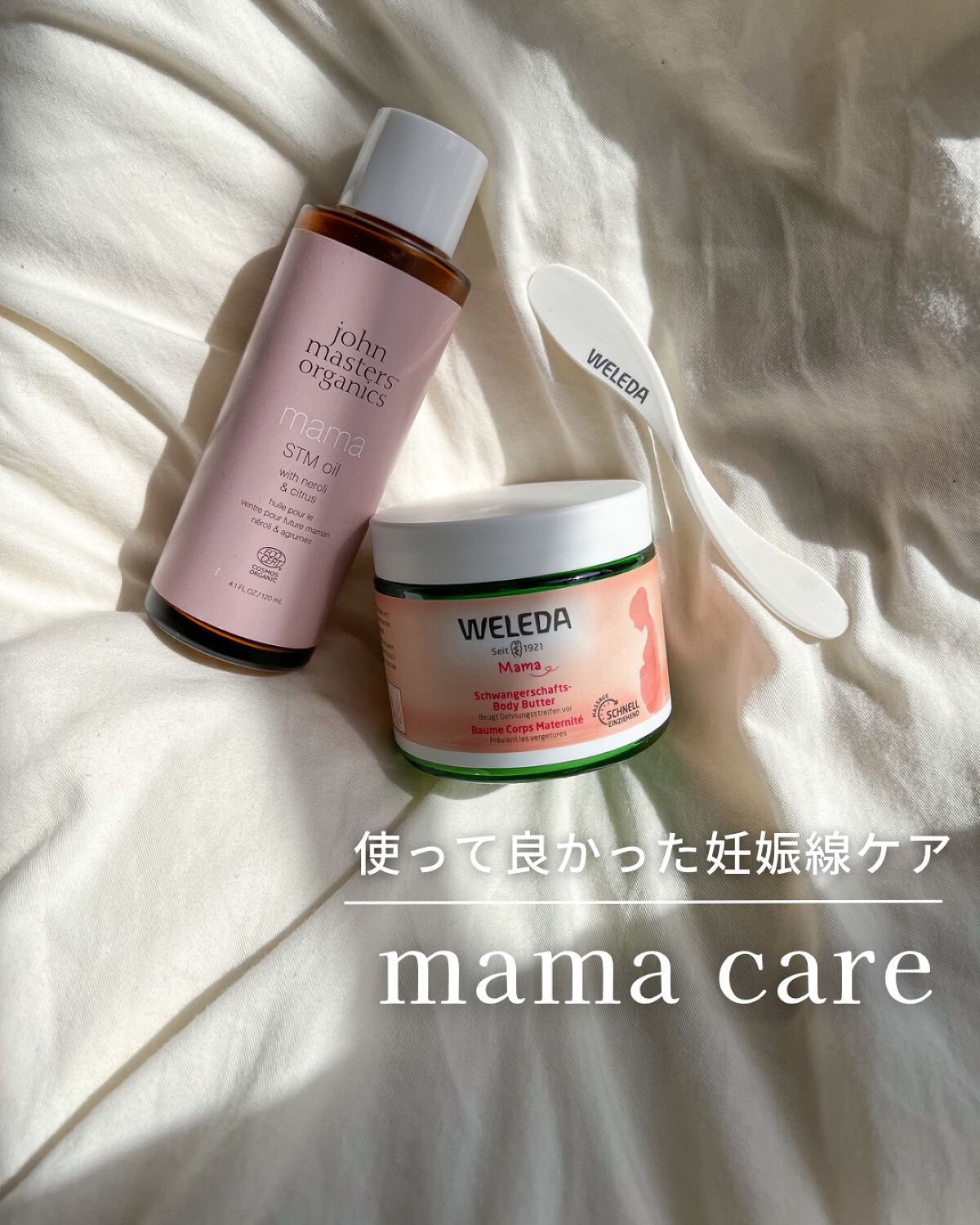 マザーズ ボディバター/WELEDA/ボディクリームを使ったクチコミ(1枚目)