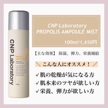 プロP ミスト/CNP Laboratory/ミスト状化粧水を使ったクチコミ（2枚目）