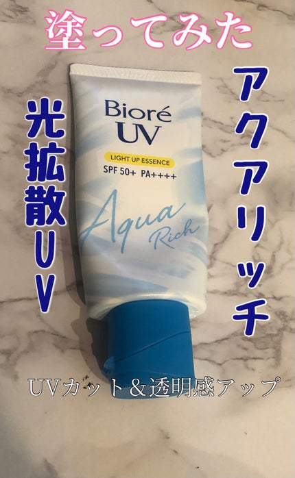 ビオレUV アクアリッチ ライトアップエッセンス/ビオレ/日焼け止めクリームを使ったクチコミ(2枚目)