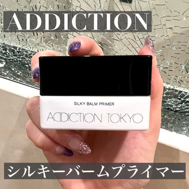 アディクション シルキーバームプライマー/ADDICTION/化粧下地を使ったクチコミ（2枚目）