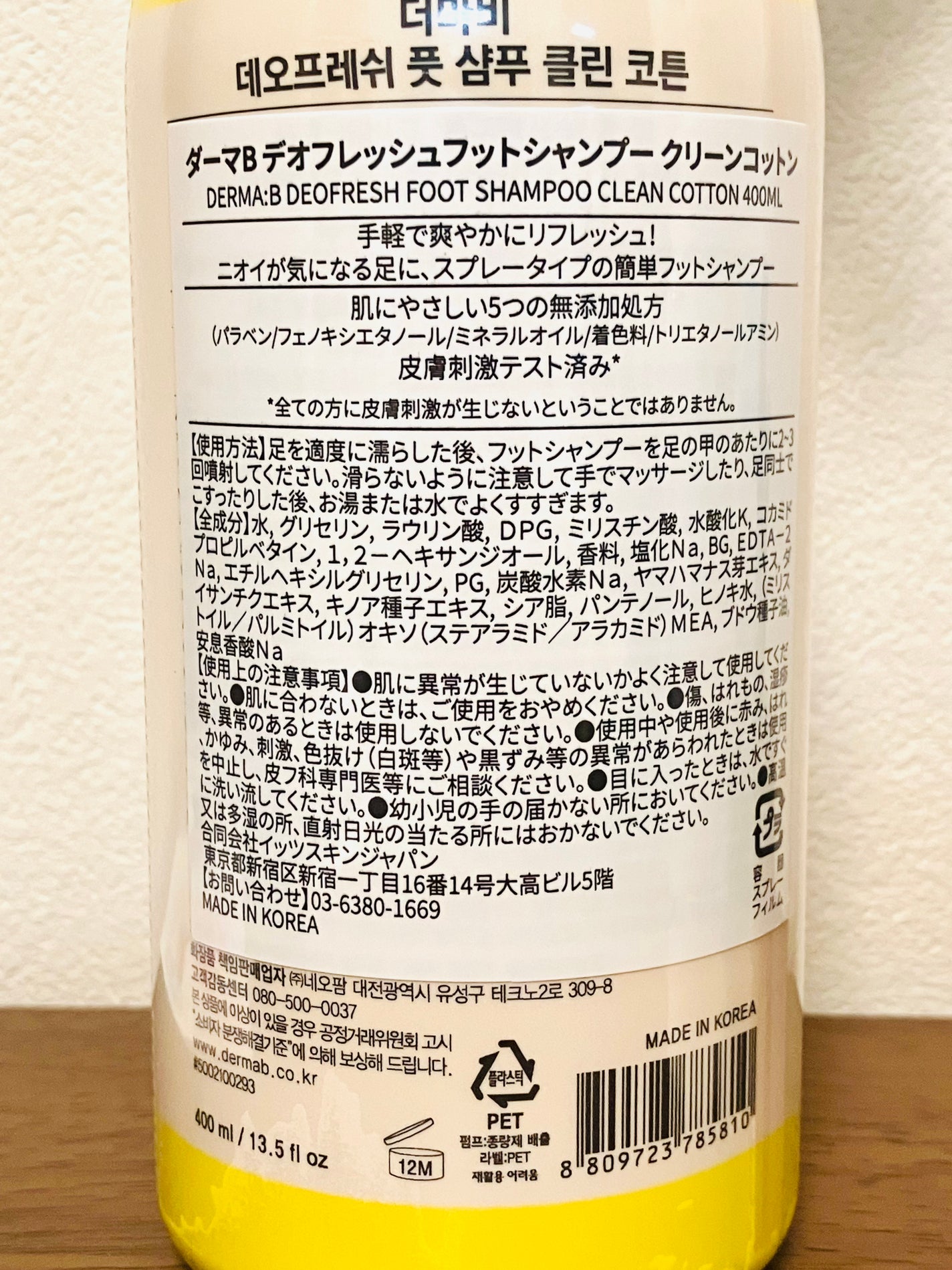 デオフレッシュフットシャンプー(フォレスト)/Derma:B/シャンプー・コンディショナーを使ったクチコミ(3枚目)