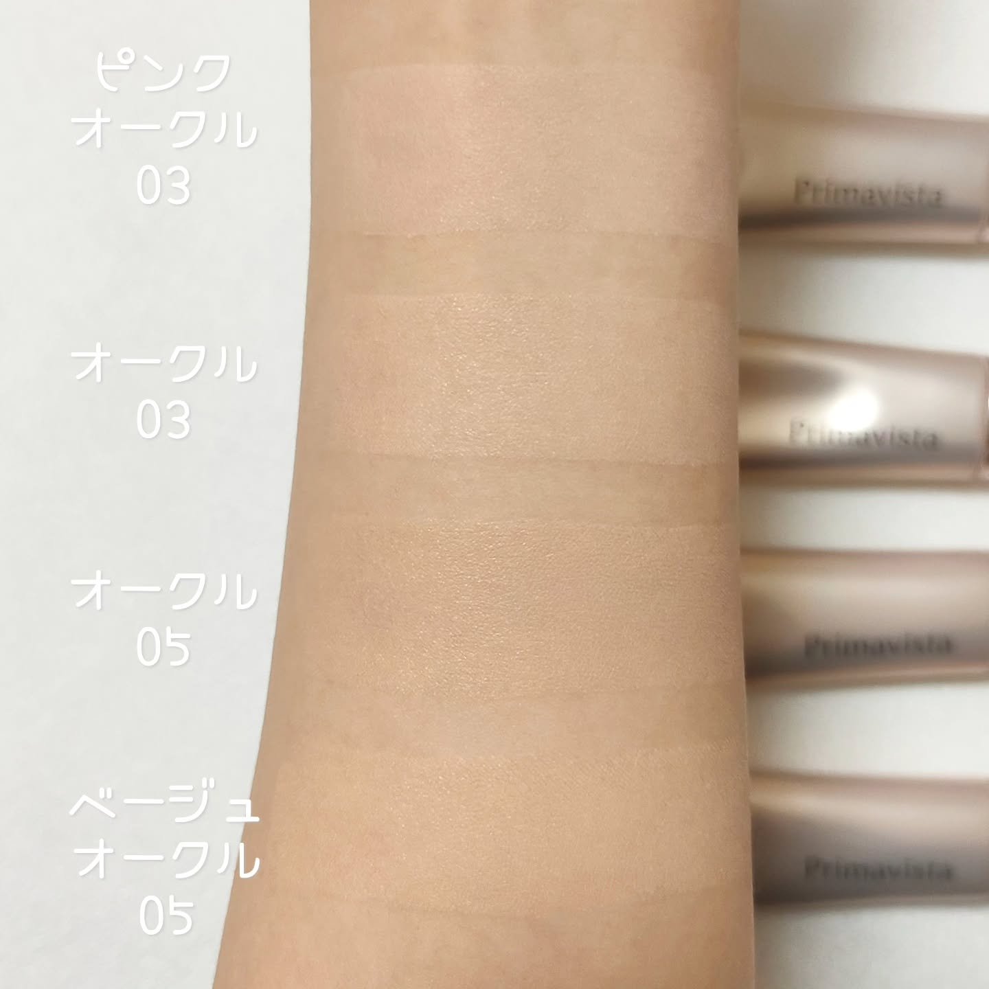 プリマヴィスタ ファンデーションベージュオークル03