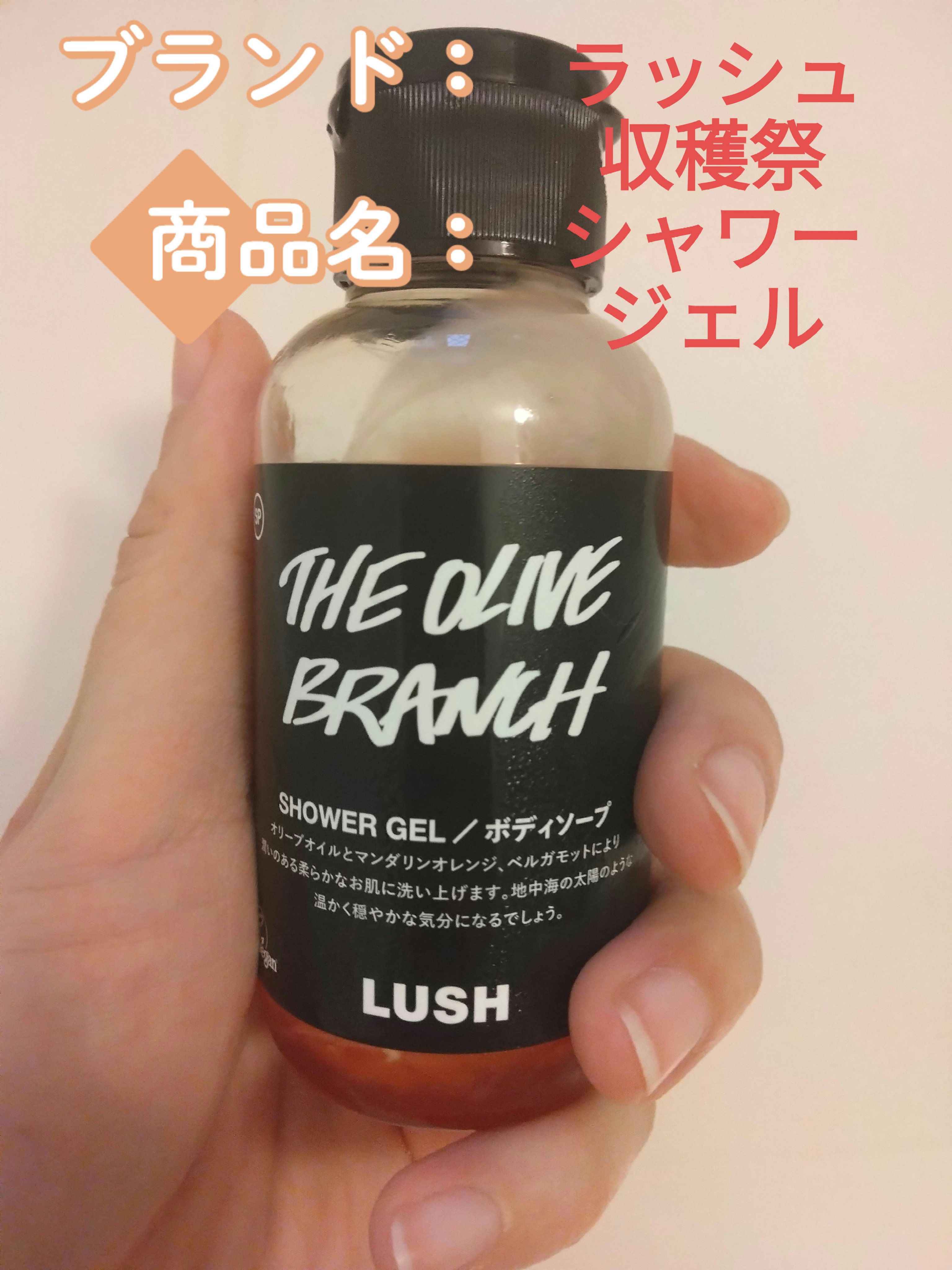 収穫祭 シャワージェル/ラッシュ/ボディソープを使ったクチコミ（1枚目）