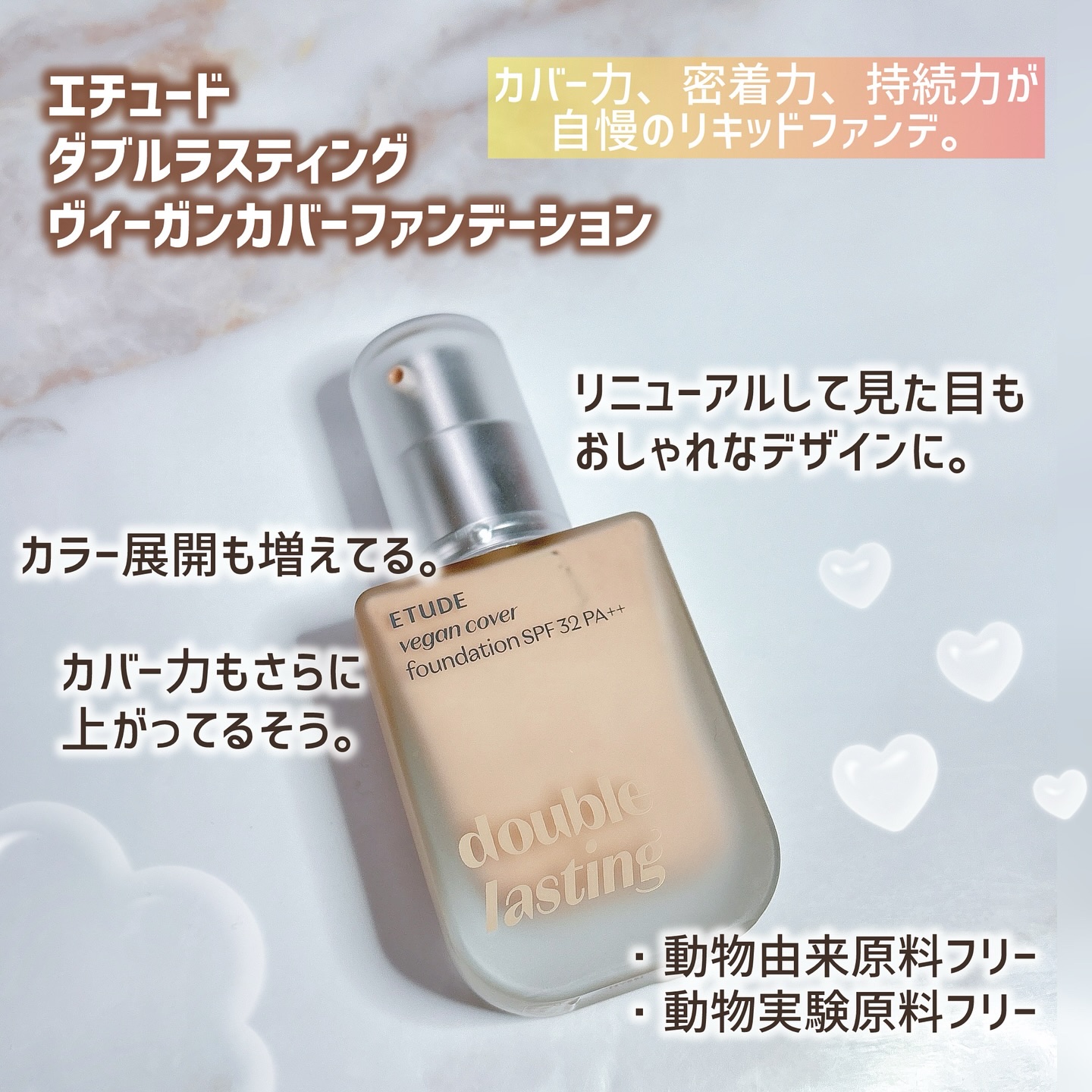 ダブルラスティングヴィーガンカバーファンデーション/ETUDE/リキッドファンデーションを使ったクチコミ（2枚目）