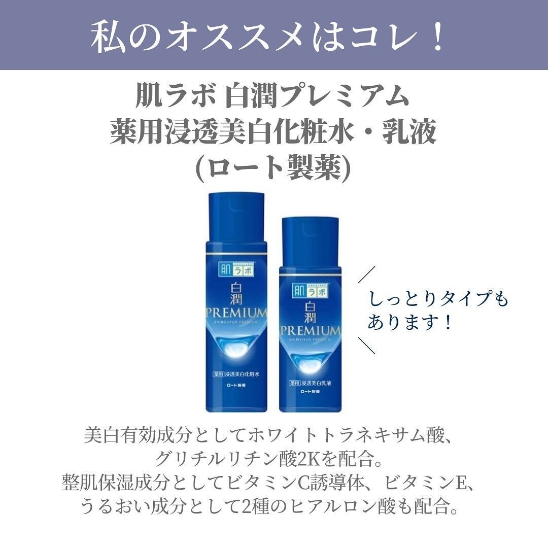 白潤プレミアム薬用浸透美白化粧水/肌ラボ/化粧水を使ったクチコミ(3枚目)