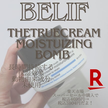 ザトゥルークリームモイスチャライジングバーム/belif/フェイスクリームを使ったクチコミ(1枚目)