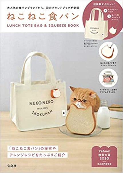 ねこねこ食パン LUNCH TOTE BAG & SQUEEZ BOOK