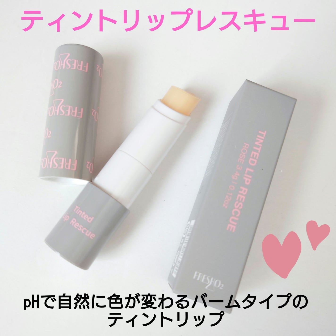 ティントリップレスキュー/FRESHO2/リップバームを使ったクチコミ(1枚目)