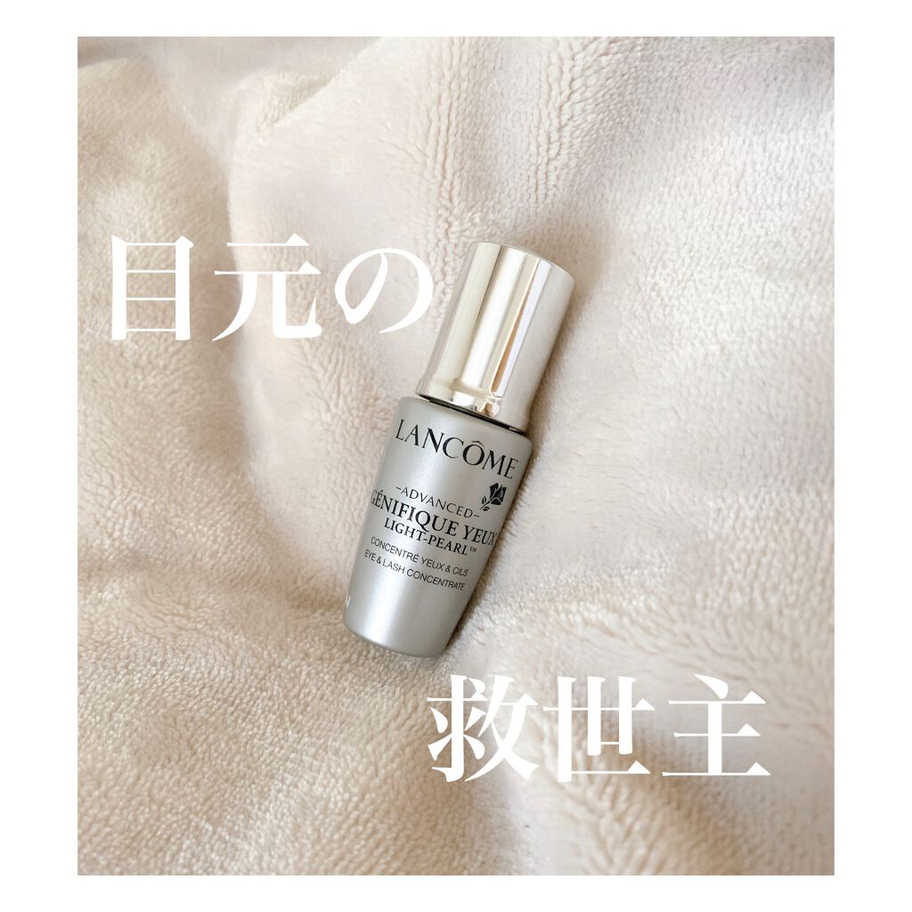 ジェニフィック アドバンスト アイセラム ライトパール/LANCOME/アイケア・アイクリームを使ったクチコミ（1枚目）