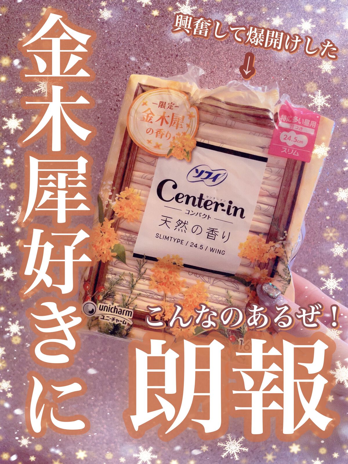 センターインコンパクト1/2 金木犀の香り/ソフィ/ナプキンを使ったクチコミ（1枚目）