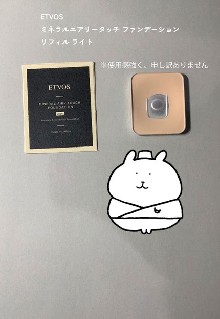 ミネラルエアリータッチファンデーション/エトヴォス/パウダーファンデーションを使ったクチコミ(1枚目)