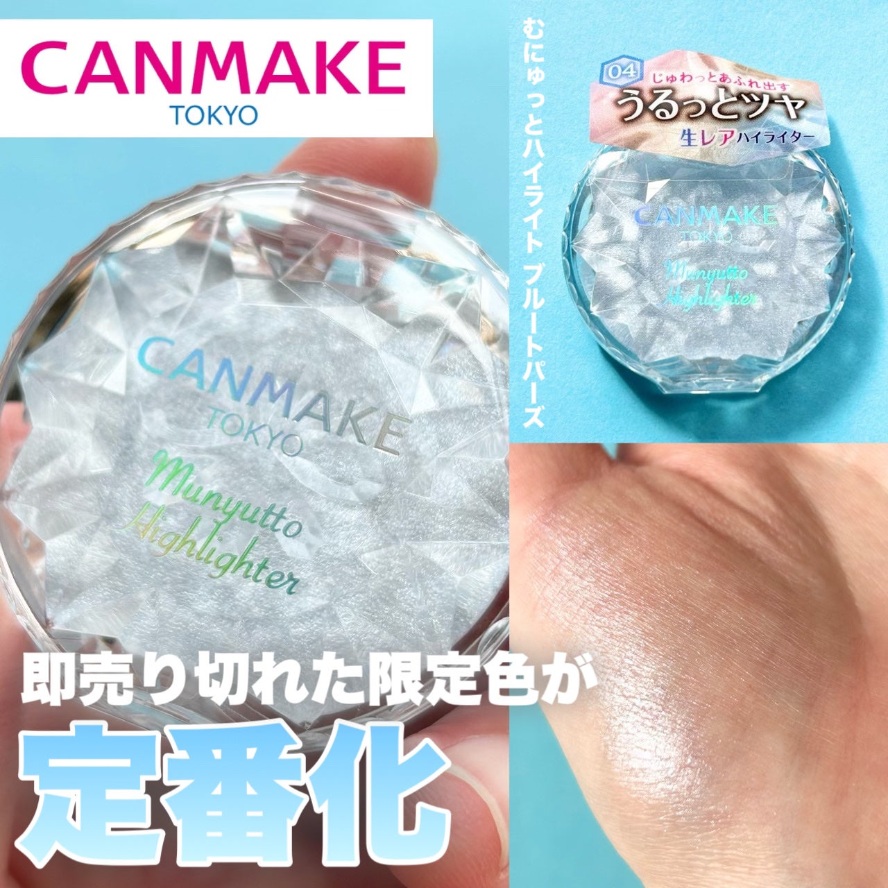 むにゅっとハイライター/キャンメイク/クリームハイライトを使ったクチコミ(1枚目)