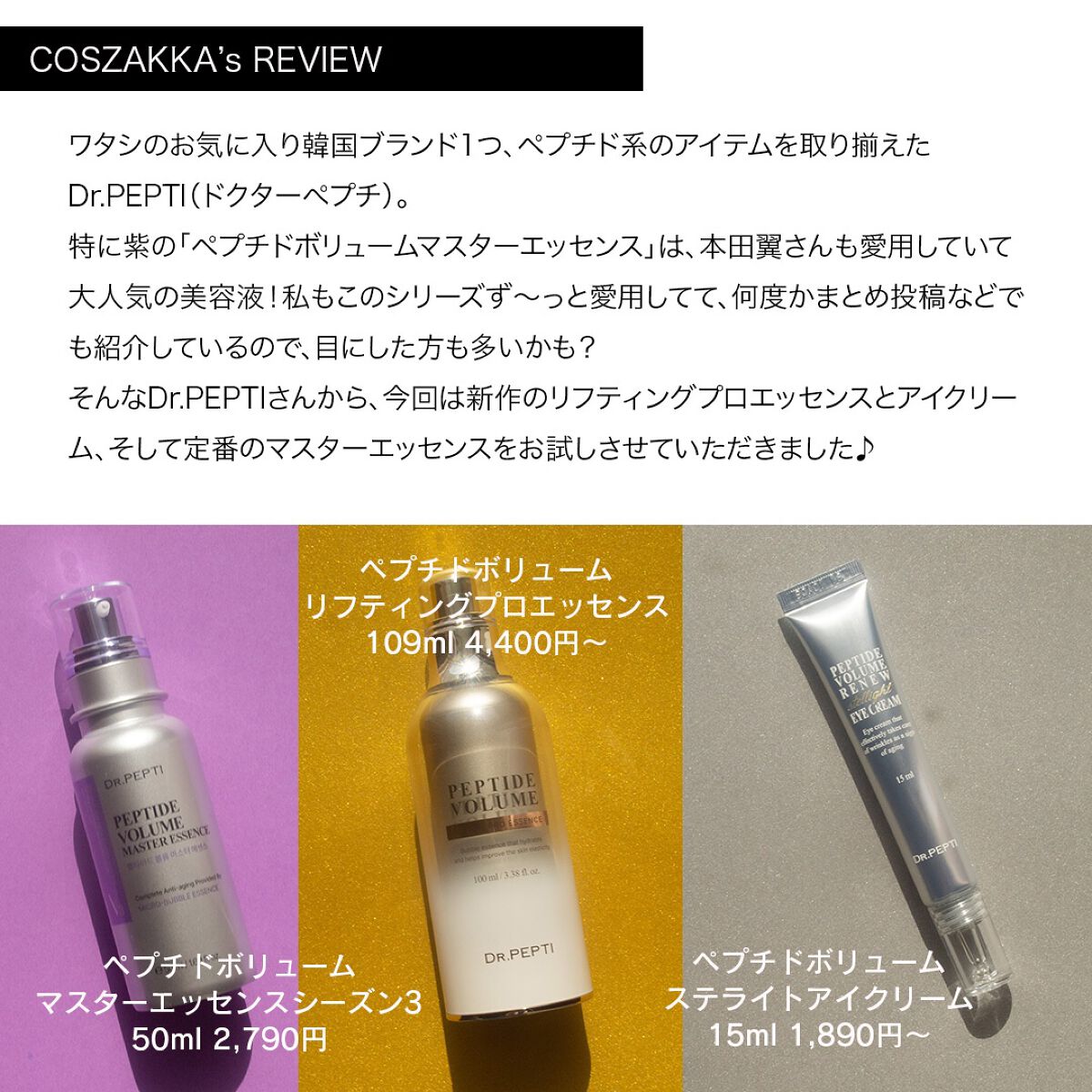 ペプチド ボリューム マスター エッセンス/DR.PEPTI/美容液を使ったクチコミ(2枚目)