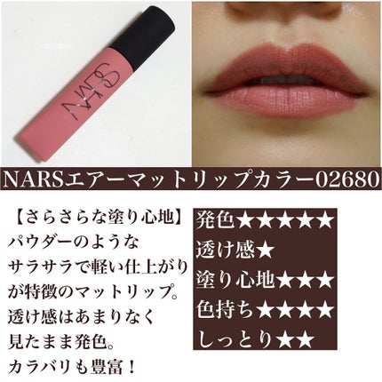 エアーマット リップカラー/NARS/口紅を使ったクチコミ(5枚目)