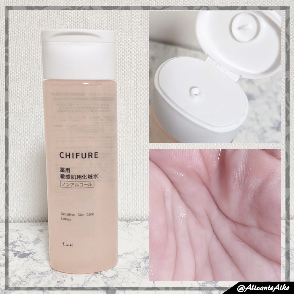敏感肌用化粧水/ちふれ/化粧水を使ったクチコミ(2枚目)