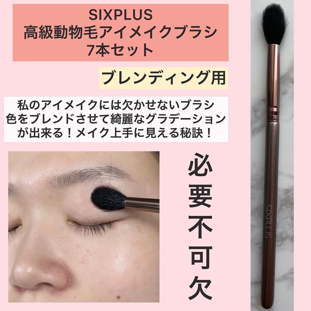 SIXPLUS コーヒー色アイメイクブラシ7本セット/SIXPLUS/メイクブラシを使ったクチコミ(4枚目)