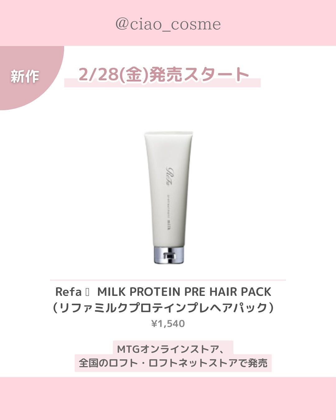 ã¡ããðå€§äººå¯æãçŸå®¹ãªã¿ã¯ on LIPS ãä»åã¯Refaã®æ°äœãã¢ã¢ã€ãã ããŸãšãããðªä»ã®æçš¿ã¯ãã¡ã..ãïŒ6æç®ïŒ