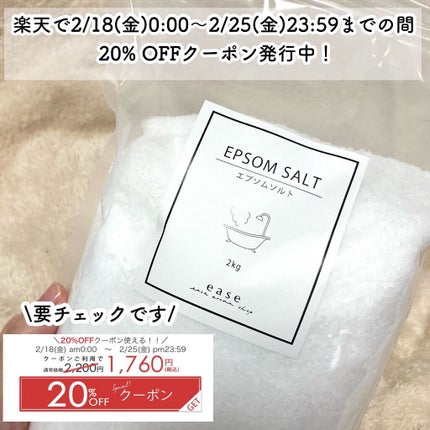 easeエプソムソルト/ease aroma/入浴剤を使ったクチコミ(5枚目)
