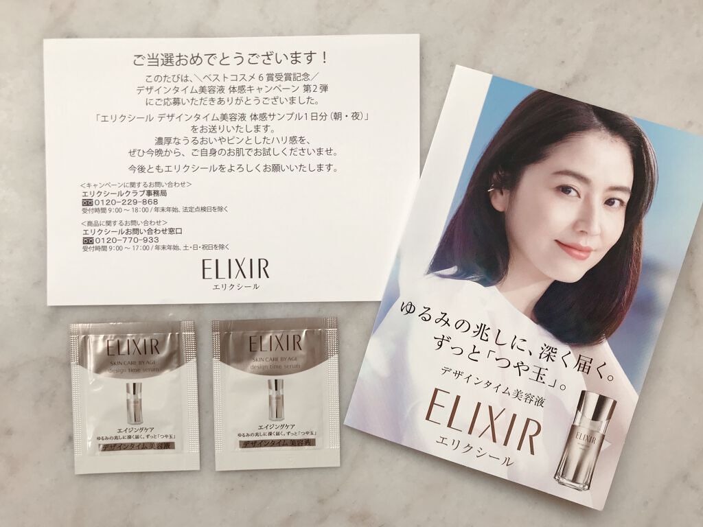 エリクシール シュペリエル デザインタイム セラム/エリクシール/美容液を使ったクチコミ（1枚目）