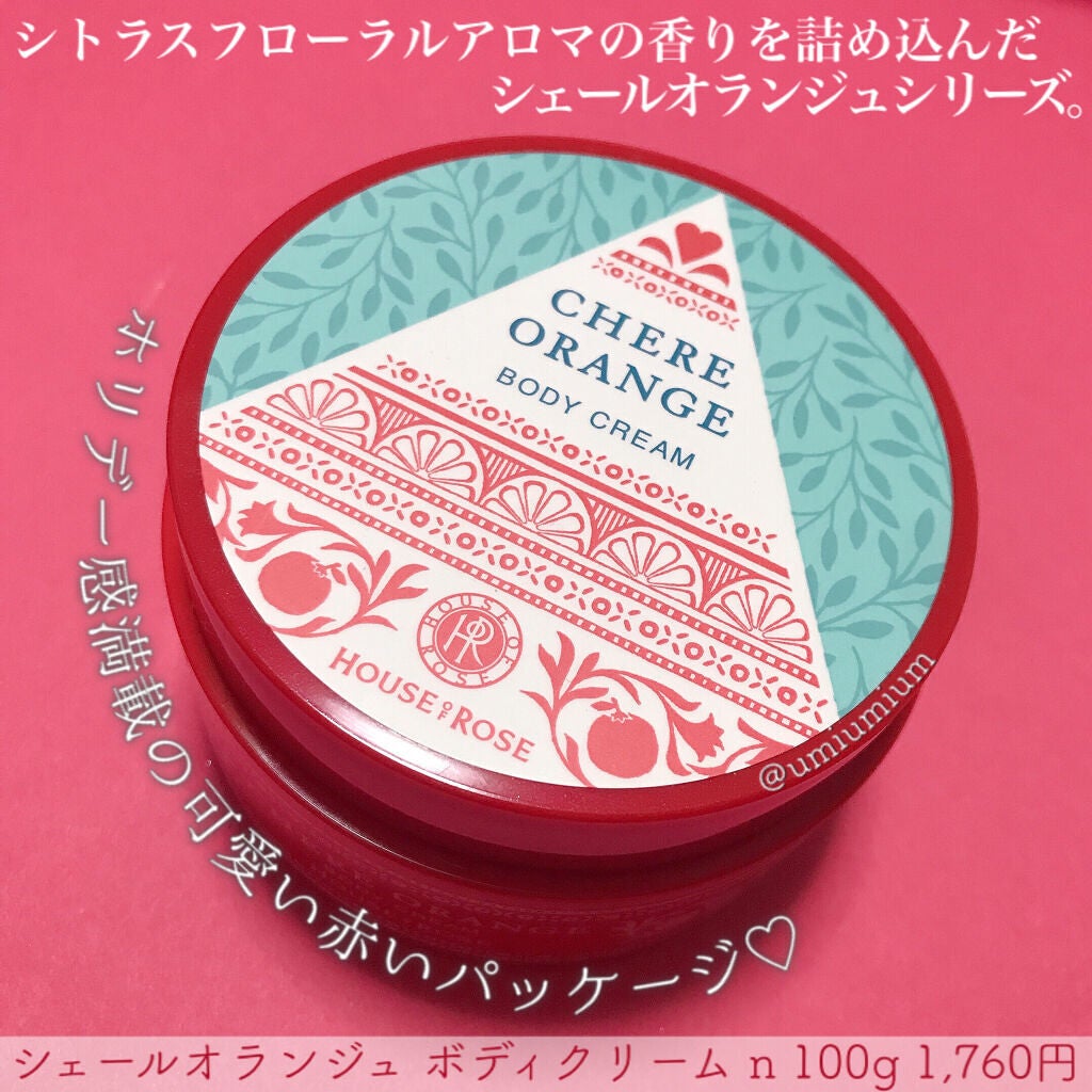 シェールオランジュ ボディクリーム n/ハウス オブ ローゼ/ボディクリームを使ったクチコミ(2枚目)