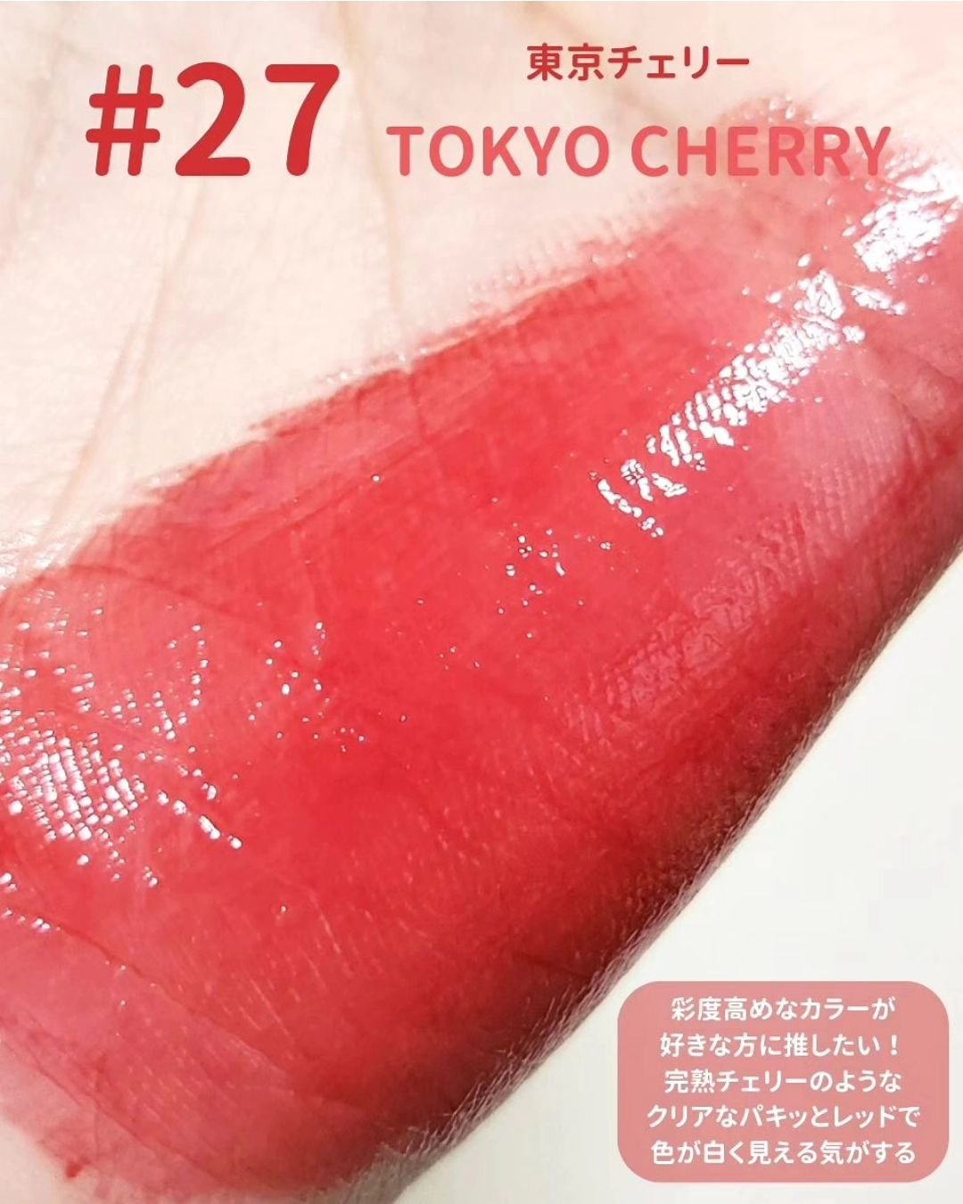 ジェルフィットティント/AMUSE/リップティントを使ったクチコミ（3枚目）