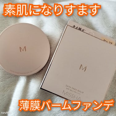 
素肌となりすます薄膜バームファンデ
カサつく肌もひと塗りでカバー

【ミシャM スキンフェイクバーム】

カラー:No.23 ナチュラルベージュ

☆アイテムのポイント☆
・高密着、高保湿
・下地不要