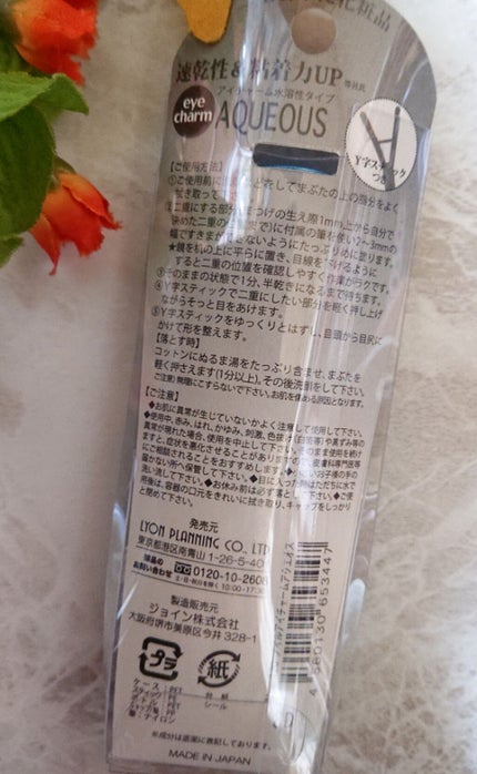 アイチャーム アクエオスタイプ/ノイル/二重まぶた用アイテムを使ったクチコミ(2枚目)