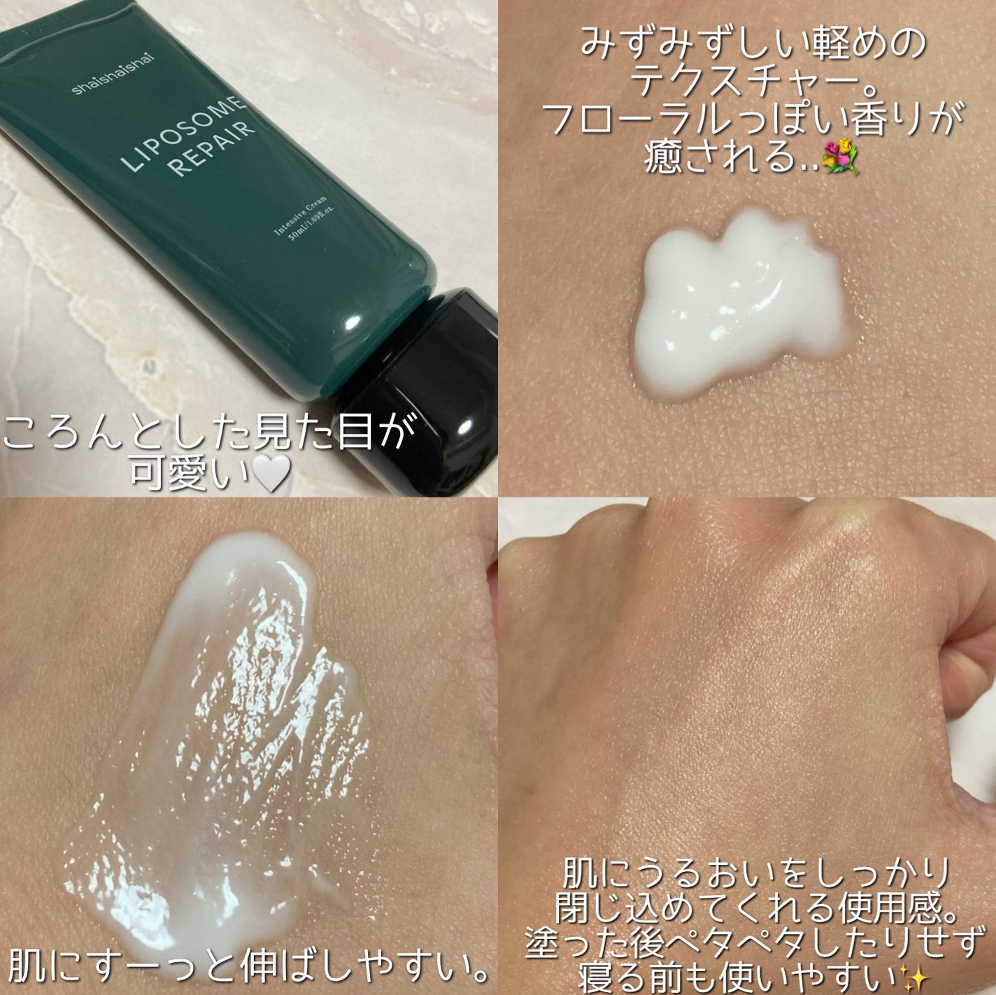 リポソーム リペア インテンシブ クリーム/shaishaishai/フェイスクリームを使ったクチコミ(3枚目)